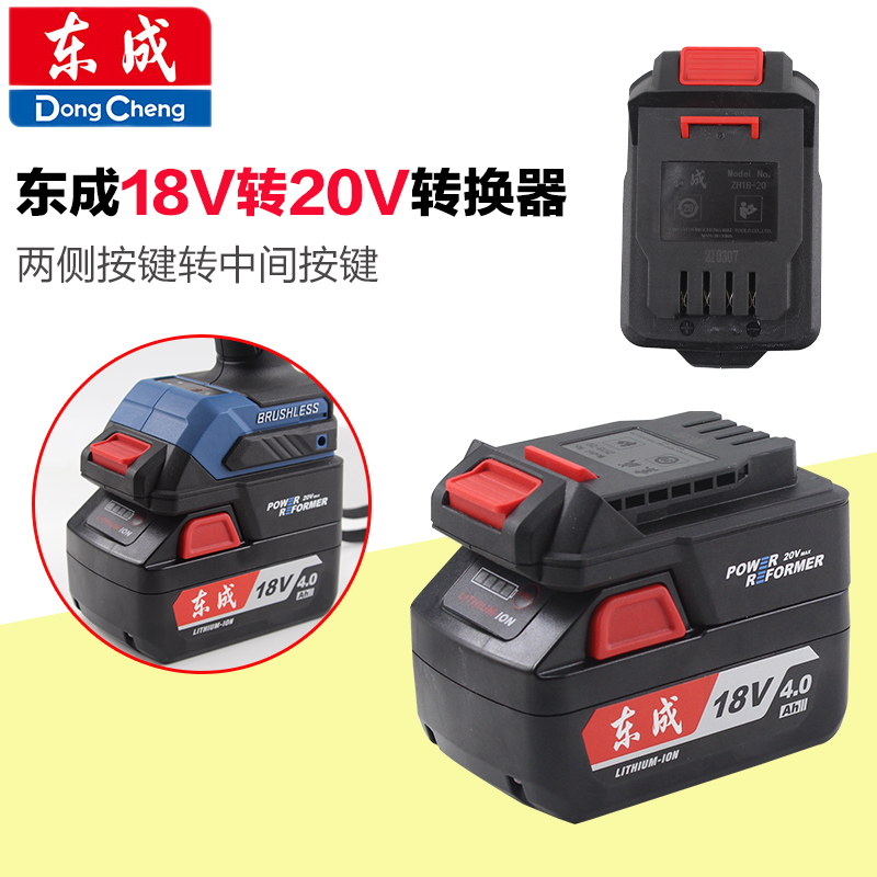 Dongcheng 18V battery to 20V interface converter adapts to 20V electric hammer drill electric driver charger tool