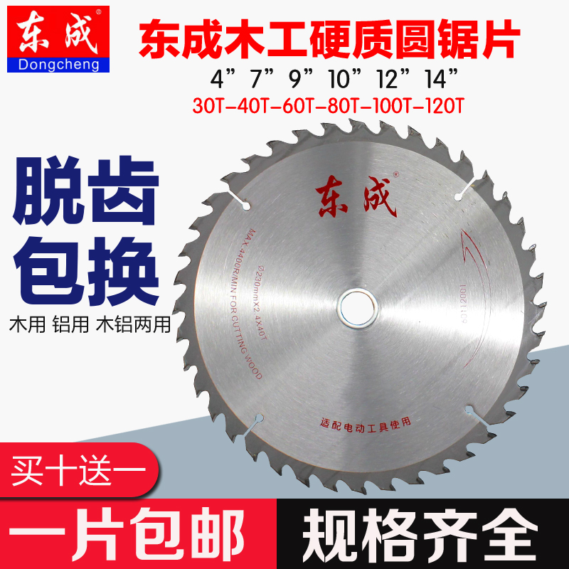 Dongcheng angle grinder 4 5 7 9 10 12 14 inch carbide Wood aluminum electric circular saw wood cutting piece