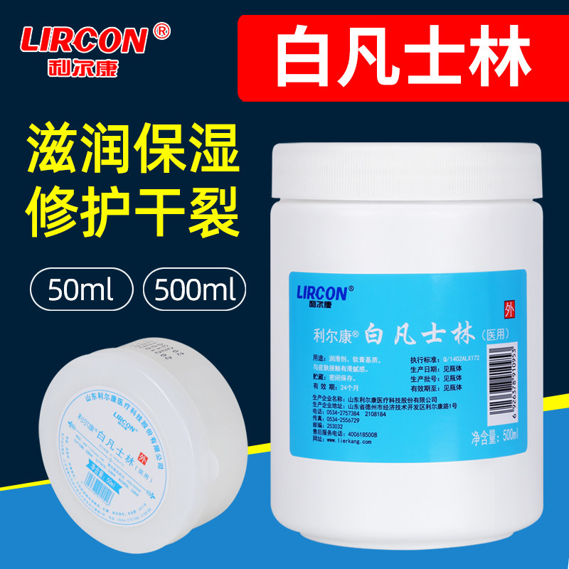 利尔康医用白凡士林正品润唇膏软膏护手膏润滑剂婴儿脚后跟防裂