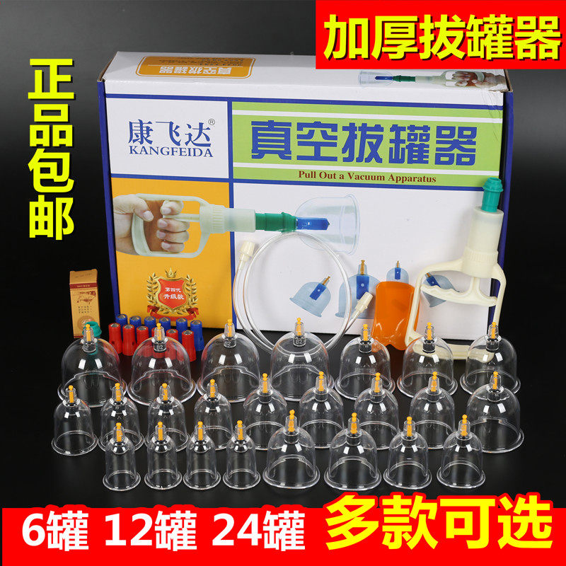 康飞达6罐拔罐器家用12罐负压拔罐加厚防爆拔罐器祛湿拔罐拔血罐