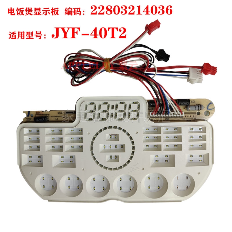 Original factory Jiuyang electric rice cooker accessories JYF-40T2 touch control board display panel light board key board main board