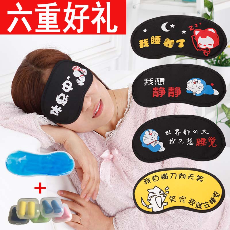 睡眠眼罩睡觉纯棉遮光透气韩版卡通可爱个性男女冰袋冷热敷送耳塞