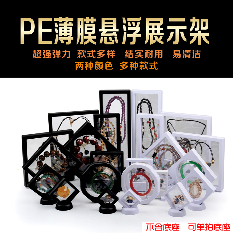 PE film jewelry rack transparent elastic film box suspension box jewelry hand string box jewelry display frame photo frame