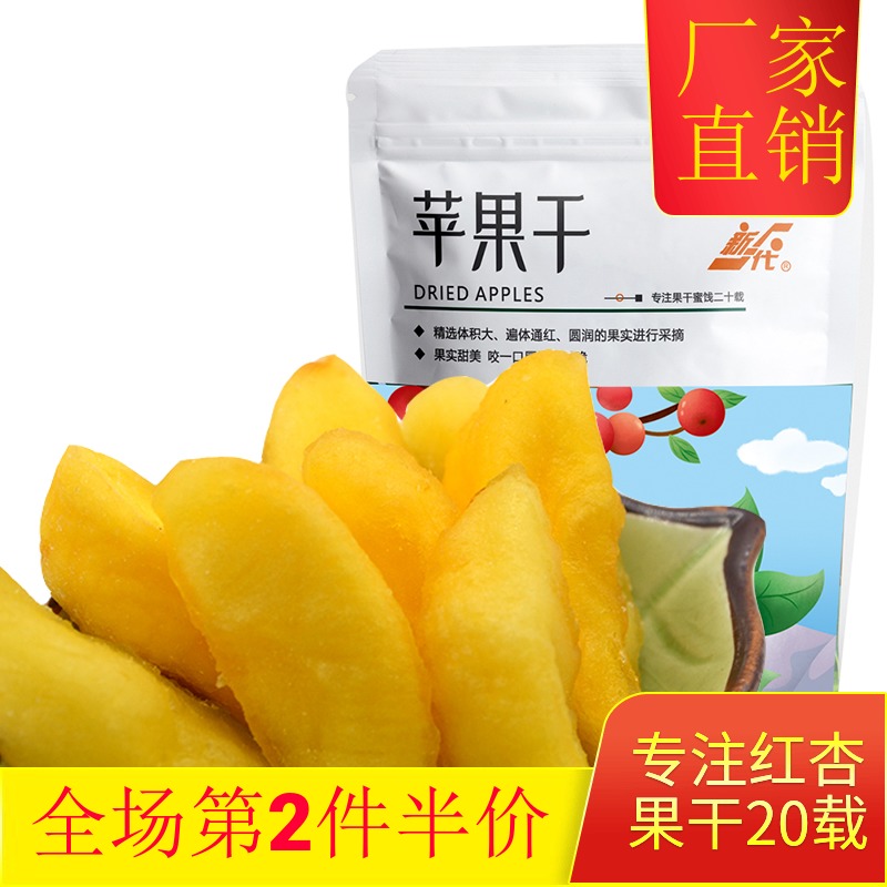 (New Generation Dried Apple 108g) Sweet and Sour Preserved Apricot Meat Dried Fruit Casual Pregnant Women Office Snacks