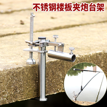 Black pit floor clamp fort rack big object fort seat thickened stainless steel herring giant base bridge fishing fort rack
