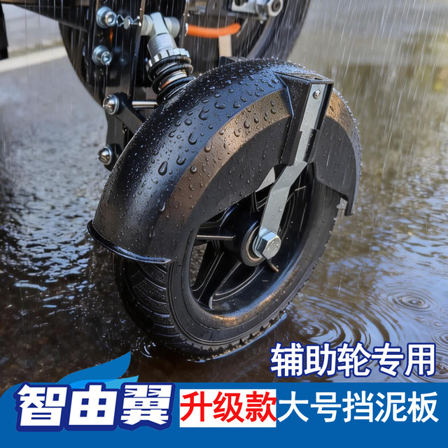 Fenders ລໍ້ Auxiliary, fenders ພິເສດສໍາລັບລໍ້ 8 ນິ້ວ