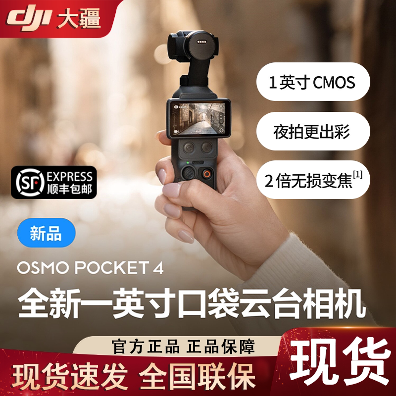 [in Stock, Same-Day Shipping] Dji Osmo Pocket 4, the Fourth Generation Handheld Gimbal Camera