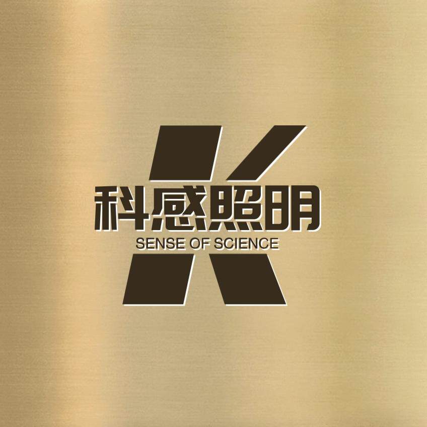 科感照明
