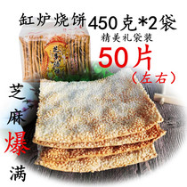 Hebei specialty snacks Quyang cylinder furnace biscuits BBED sesame crispy hanging furnace biscuits salty