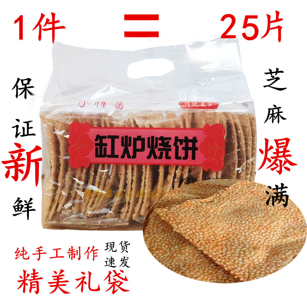 Hebei snack specialty Quyang cylinder oven biscuits gift bag sesame crispy roast duck oven biscuits salty