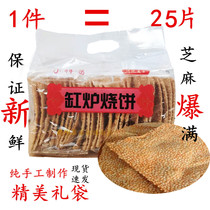 Hebei specialty Quyang cylinder furnace biscuits snacks bagged pastry pure handmade Sesame crisp stove salty