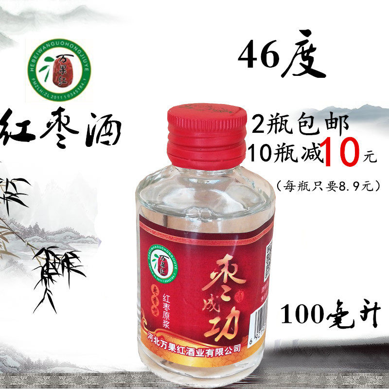 Hebei Xingtang Wanguo red jujube wine jujube success white wine puree wine small wine version pure grain wine small bottle 100ML