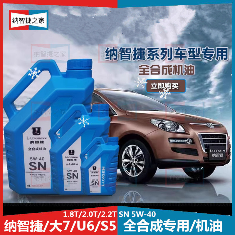 Suitable for Naza Grand7, You6, U6 Fully Synthetic Engine Oil, S5 Engine Lubricant, 5W-40 Sn Grade, for the Entire Vehicle