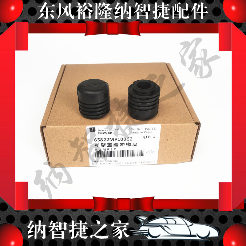Nazhijie Home Da7 U7U6 U6 S5 machine cover buffer buffer block rubber 4S shop original accessories