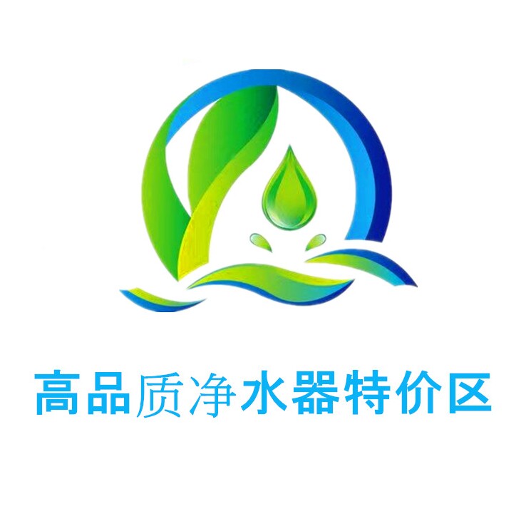 高品质净水器特价区