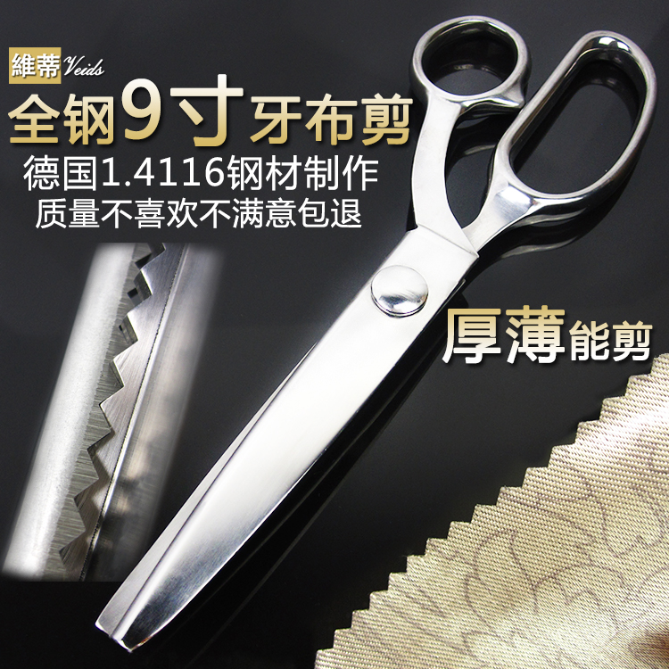German steel 9 inch full steel tooth cloth scissors stainless steel serrated lace cut lace cloth-like cut fabric cut triangular cut dog tooth-Taobao