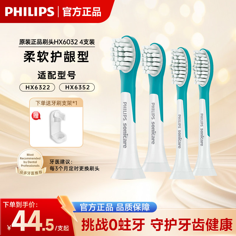 飞利浦儿童电动牙刷头HX6032/42替换HX6322HX6340HX2432原装正品