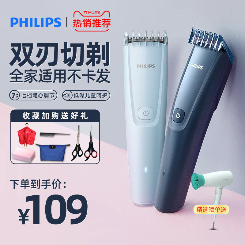 Philips Baby Hairdresser Electric Push Cut Super Silent Newborn Children Shave Hair Electric Pushers Baby Shave Deity-Taobao