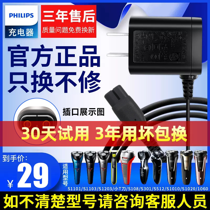 飞利浦剃须刀充电器线刮胡刀原装正品A00380s1101s1103s1203配件