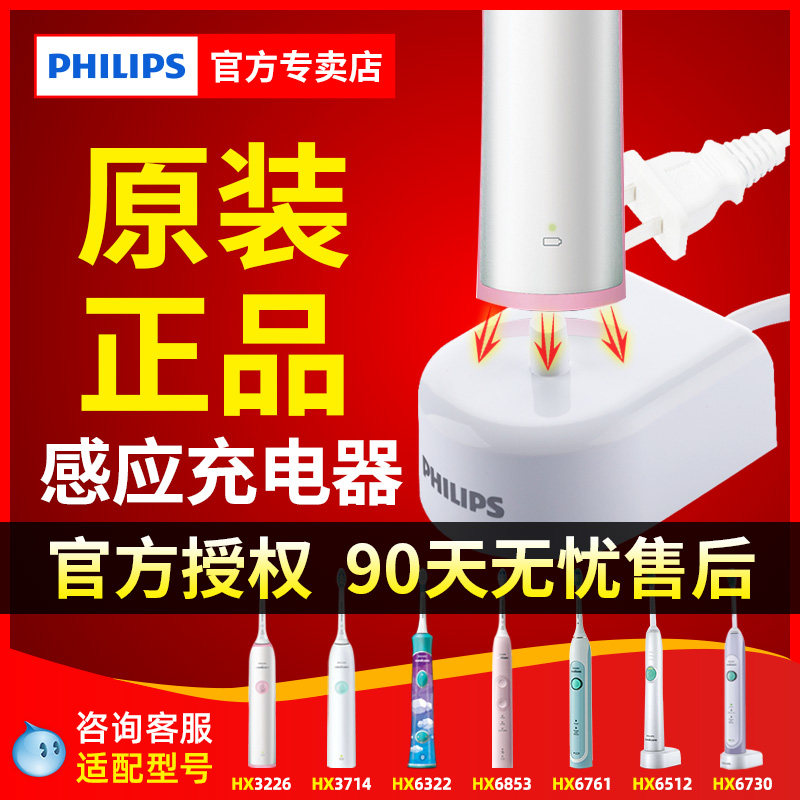 飞利浦电动牙刷充电器HX6100原装官方座hx3216/6730/6322儿童通用