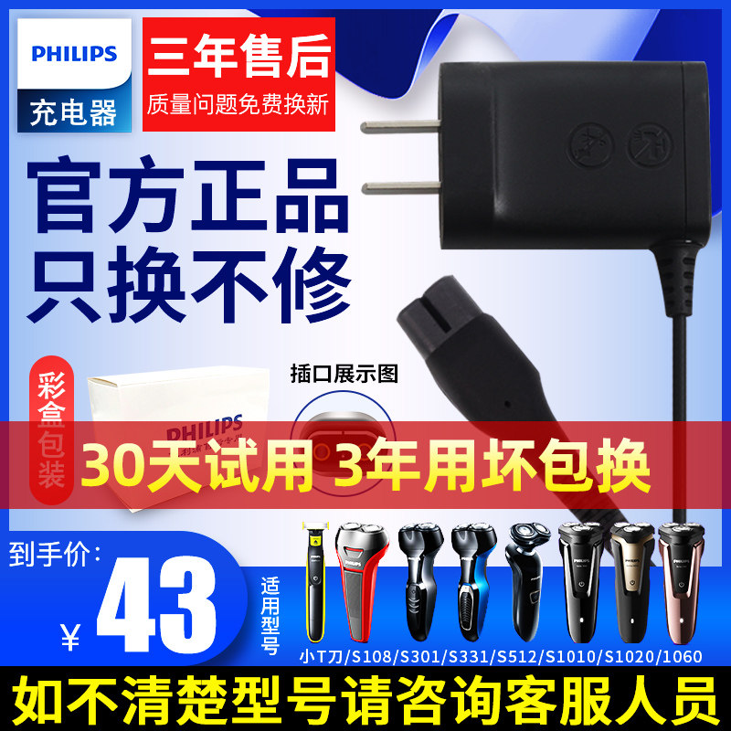 Philips razor charging cable razor original A00390s301s1010s1020 universal accessories