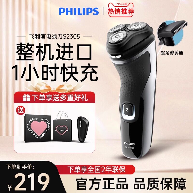 飞利浦电动剃须刀男士整机进口正品菲利普S2305水洗刮胡刀胡须刀