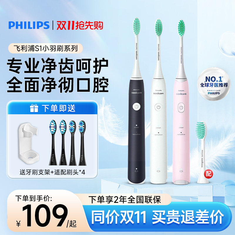 飞利浦HX2421声波电动牙刷 IPX7防水成人软毛刷头 情侣款牙刷组