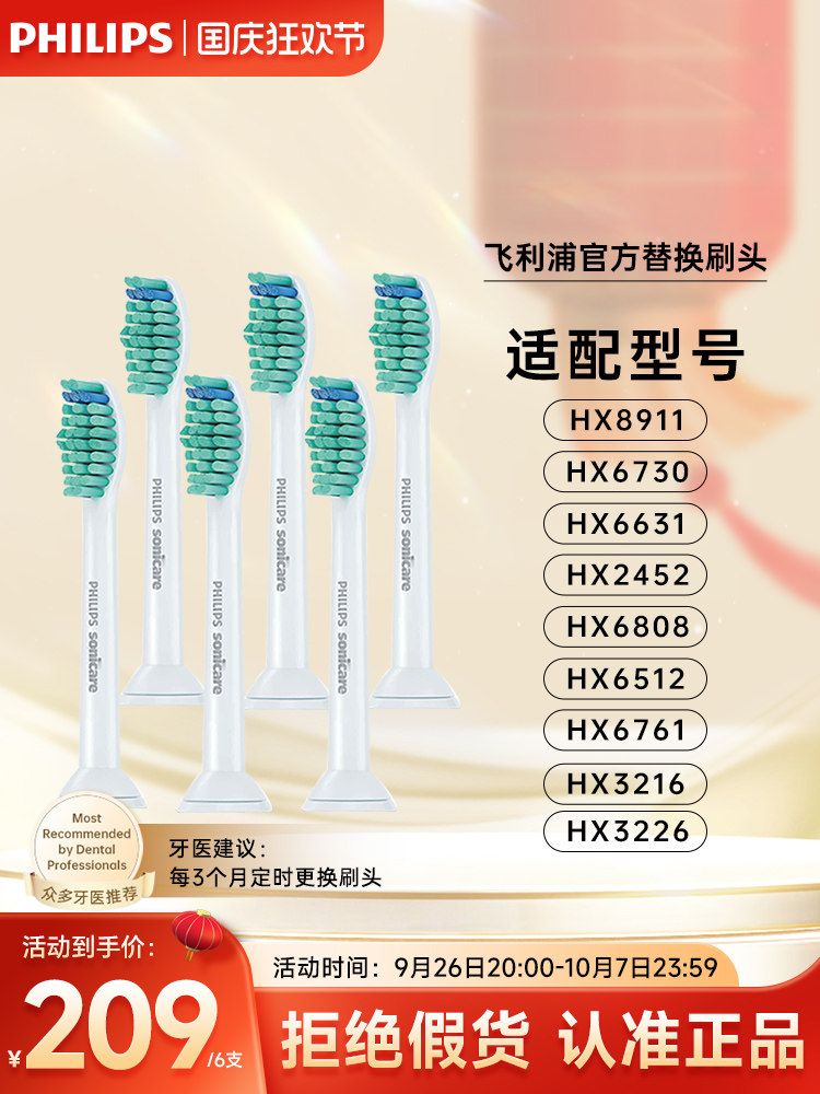 飞利浦电动牙刷头Hx6016更换头Hx6730Hx6721Hx3226/3216通用6包