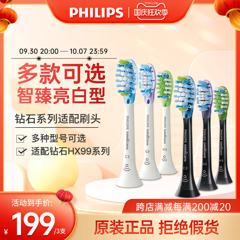 Philips electric toothbrush replacement brush head HX9043905390639073 suitable for diamond smart series