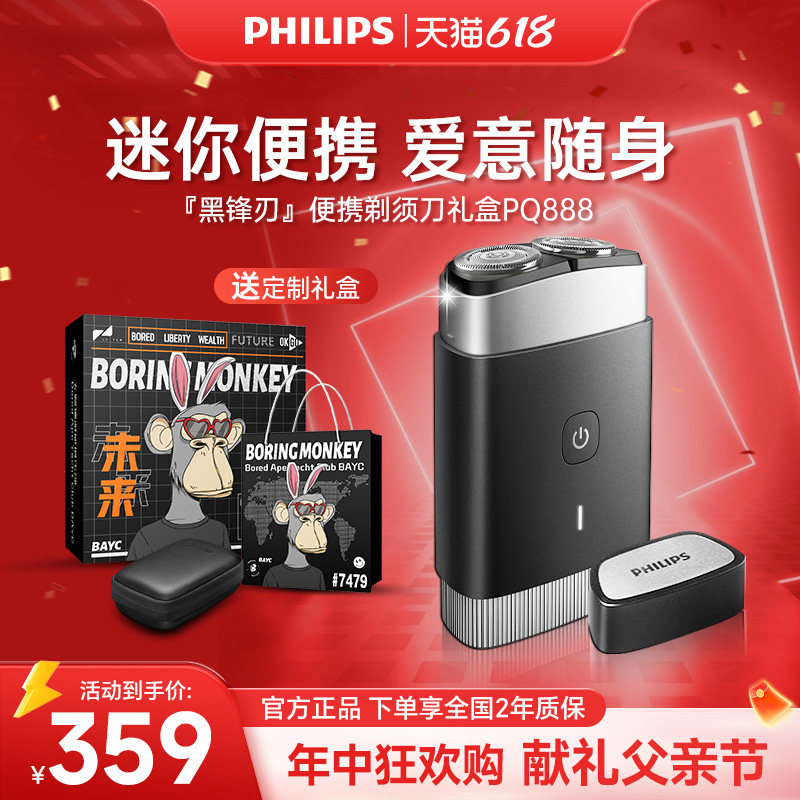 飞利浦男士剃须刀官方旗舰店正品电动迷你便携刮胡刀礼盒装PQ888