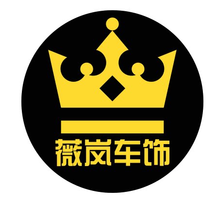 薇岚精选车品