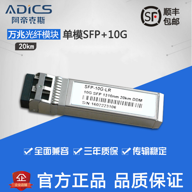 10,000 trillion SFP single-mode optical module 10KM compatible with Cisco H3C Huawei SFP-10G-LR fiber optic module