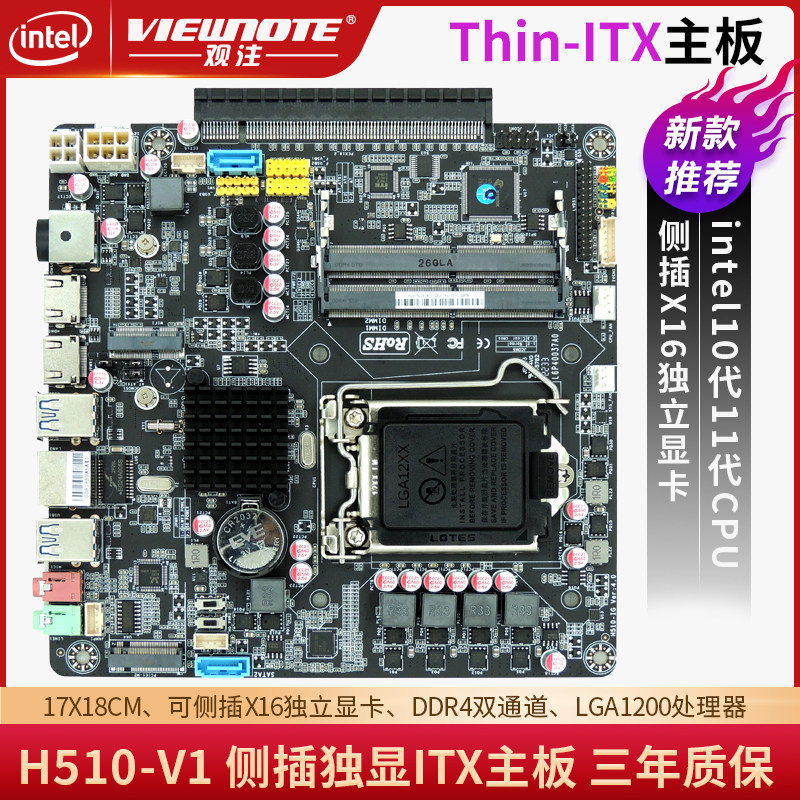 H510 Thin itx side-plug graphics card motherboard 10 generation 11 generation one-machine computer HTPC industrial control board DC