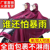 Motorcycle Raincoat Electric Car Rain Cape Battery Bike Long Section Full Body Anti-Rainstorm Double Increased Raincoats Men And Women