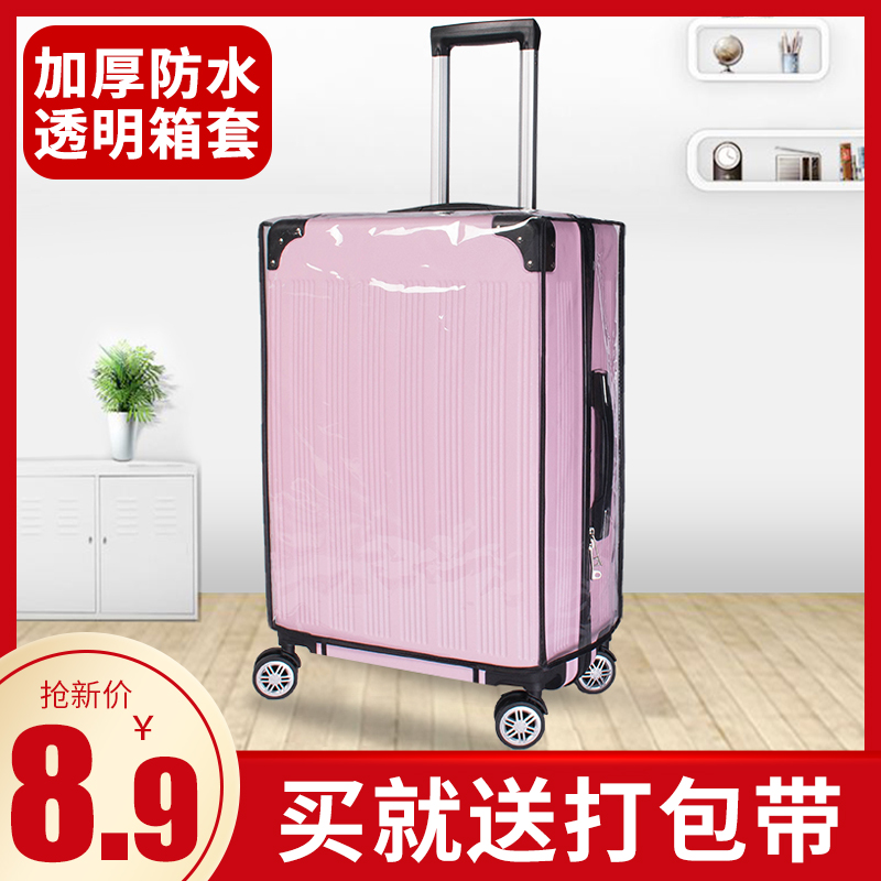 Suitcase cover protective sleeve transparent suitcase protection cover 26 inch leather case 24 inch abrasion resistant pull rod case dust cover bag-Taobao