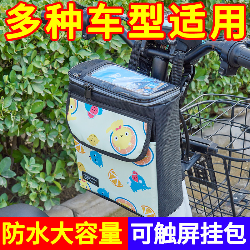 Electric car trailer battery car front waterproof bag rainproof bag bicycle peddle pocket pocket