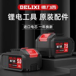 독일 수입 Delixi 원래 리튬 배터리 Delixi 전기 해머 전기 드릴 앵글 그라인더 전기 플레이트 손 톱 범용 리튬