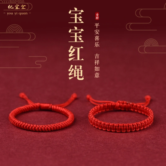宝宝手绳婴儿童本命年红绳手链金刚结新生红色手绳孩子礼物护身符