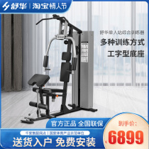 Shuhua fitness equipment home multi-functional indoor sports strength training single station integrated trainer G5201