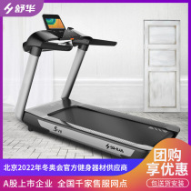 Shuhua V8 treadmill SH-T8700 indoor fitness room high-end commercial simple and multifunctional electric damping silent
