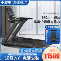 Shuhua X5 treadmill home model large indoor intelligent silent shock absorption multi-functional gym special SH-T6500