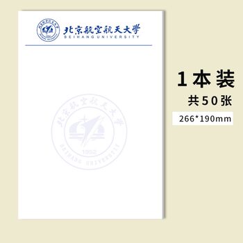 Beihang university manuscript paper and stationery