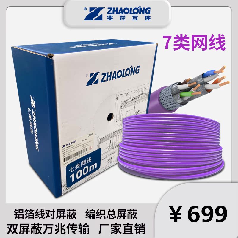 100 m Seven Type of Network Route Oxygen-free Copper Pure Copper one thousand trillion Home Network Route Zhaolong