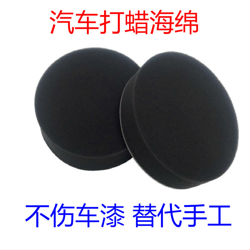 Car Waxing Beauty Polished Sponge Disc Self-Adhesive Black Flat Fine Cotton Polisher Cover Glazed Sponge Wheel Mirror