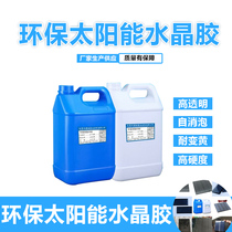 Manufacturers supply solar panel droplet resin glue high transparent AB rubber resistant crystal glue