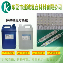 Manufacturers direct sales of epoxy resin ab rubber module filling and insulation protection dust resin waterproof adhesive