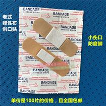 Old-fashioned cotton elastic cloth band-aid anti-wear foot wound paste sticky good 100 pieces of the country