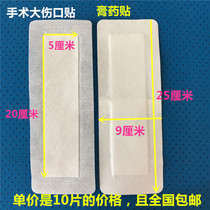 Caesarean section super large scalpel mouth protection patch non-woven abdominal wound breathable caesarean dressing 10 pieces
