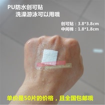 50 pieces of PU waterproof breathable transparent band-aid square swimming bath without water super good wound paste