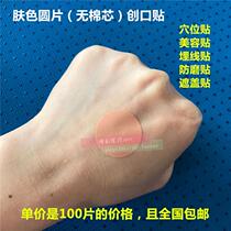100 pieces of beauty stickers acupoint embedding thread stickers round Band-Aid waterproof and breathable cotton-free band-aid